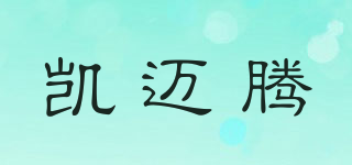 凯迈腾品牌logo