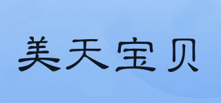美天宝贝品牌logo