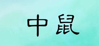 中鼠品牌logo