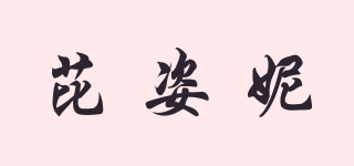 芘姿妮品牌logo