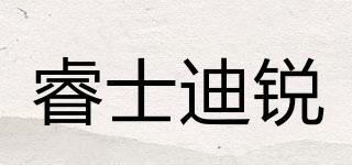 睿士迪锐品牌logo