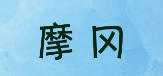 摩冈品牌logo