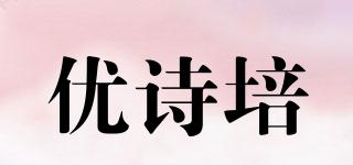 USIPAI/优诗培品牌logo