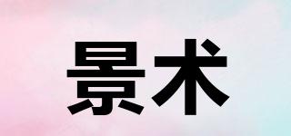 景术品牌logo