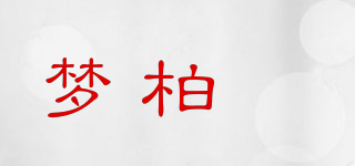 梦柏媗品牌logo