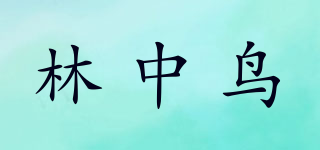 LZN/林中鸟品牌logo