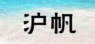 沪帆品牌logo