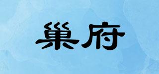 巢府品牌logo