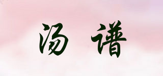 汤谱品牌logo