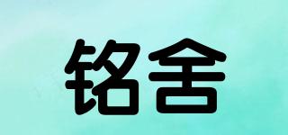 铭舍品牌logo