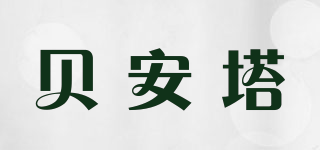 贝安塔品牌logo