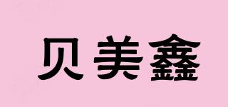 贝美鑫品牌logo