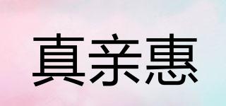 真亲惠品牌logo