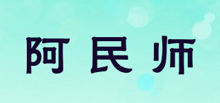 A-Ming Master/阿民师品牌logo