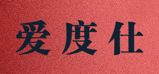 herdus/爱度仕品牌logo