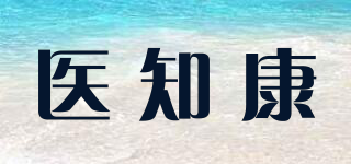 YZKANG/医知康品牌logo