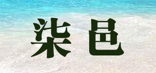 柒邑品牌logo