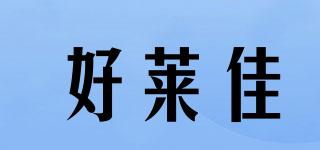 HOOLLA/好莱佳品牌logo