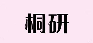 桐研晞品牌logo