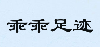 乖乖足迹品牌logo