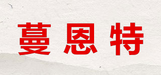 蔓恩特品牌logo