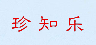 珍知乐品牌logo