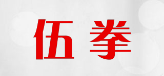 FIVE FIST/伍拳品牌logo