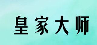 ROYALMASTER/皇家大师品牌logo