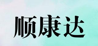 顺康达品牌logo