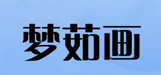 梦茹画品牌logo