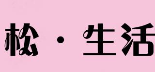 松·生活品牌logo