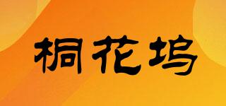 桐花坞品牌logo
