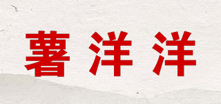 potato complacenetly/薯洋洋品牌logo