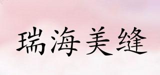 RUIHAI/瑞海美缝品牌logo
