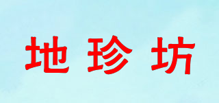 地珍坊品牌logo
