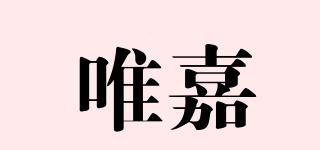 VIGA/唯嘉品牌logo