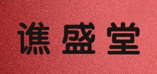 谯盛堂品牌logo