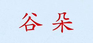 谷朵品牌logo
