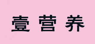 NUTRI/壹营养品牌logo