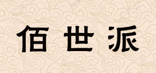 BaiSPai/佰世派品牌logo
