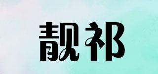 LIANGQI/靓祁品牌logo