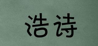 HULLSI/浩诗品牌logo