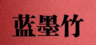 蓝墨竹品牌logo