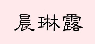 晨琳露品牌logo