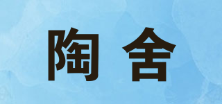 陶舍品牌logo