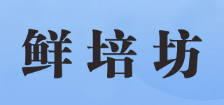 鲜培坊品牌logo