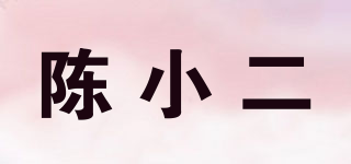 陈小二品牌logo