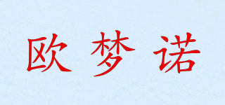 欧梦诺品牌logo