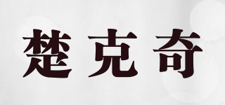 CHUKCHI/楚克奇品牌logo