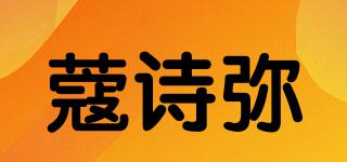 蔻诗弥品牌logo